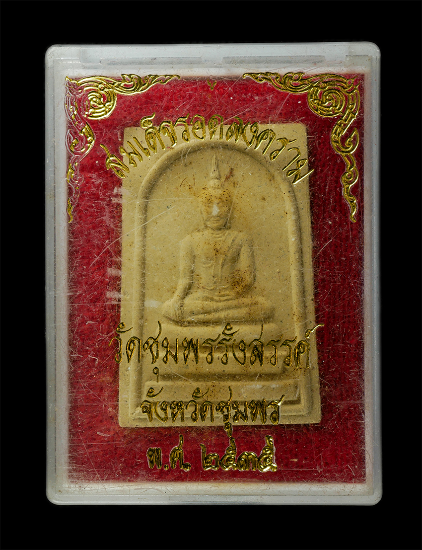 30Jul2025 (429)dp.jpg - พระสมเด็จรอดสงคราม วัดชุมพรรังสรรค์ ต.นางทุ่ง อ.เมือง จ.ชุมพร ปี2535 พระเก่าสวย มวลสารดี สร้างน้อยสวยๆหายาก น่าเก็บสะสมบูชา พร้อมกล่องเดิมๆ | https://kamulet.in.th